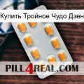 Купить Тройное Чудо Дзен cialis3